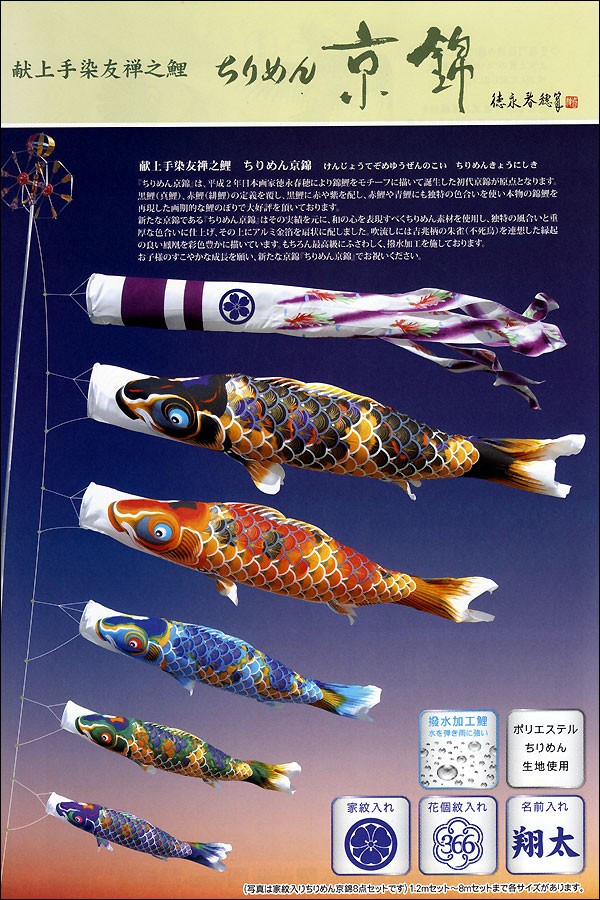 鯉のぼり 庭 園用ガーデンセット 4m8点セット ちりめん京錦 こいのぼり