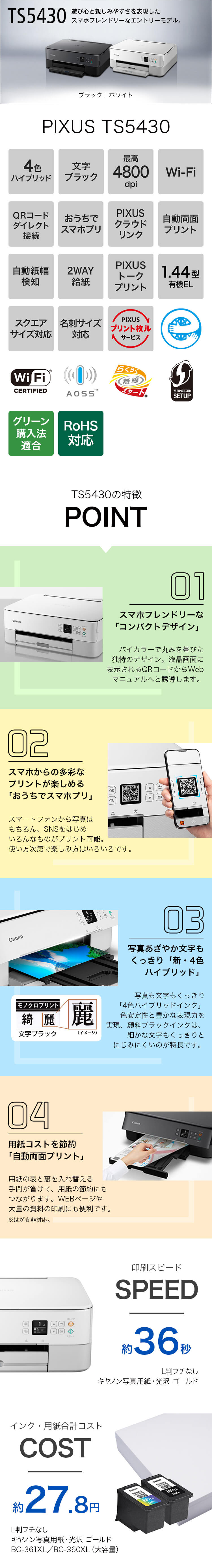 キヤノン Canon インクジェットプリンター PIXUS TS5430 WHITE
