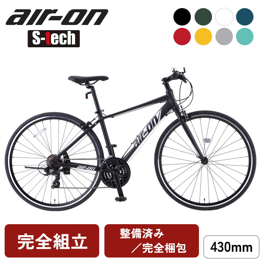 完成品 自転車 エアーオン2 430mm クロスバイク アルミフレーム 外装21
