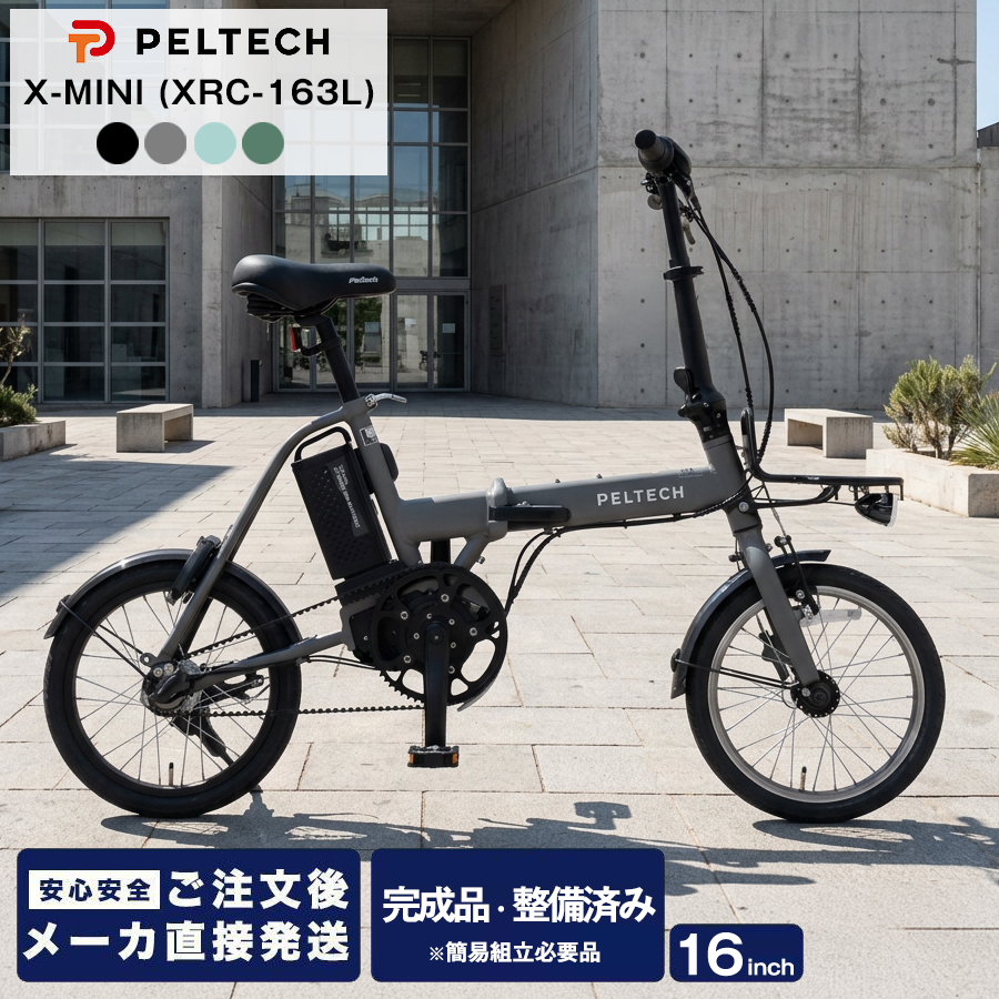 PELTECH（ペルテック） メーカー直送 PELTECH X-MINI XRC-163L 電動