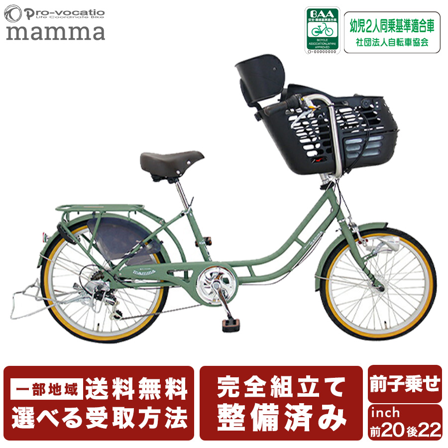 Pro-vocatio（プローウォカティオ） 完成品 子供乗せ自転車 前乗せ