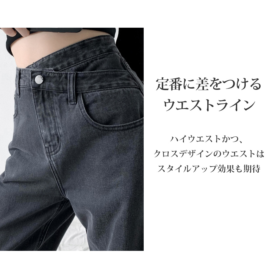 ウエストクロス ストレート デニムパンツ ロング丈 ハイウエスト