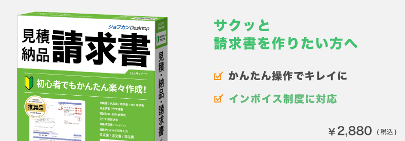 ジョブカンDesktop 公式ストア 青色申告 乗換・優待版(最新) 会計