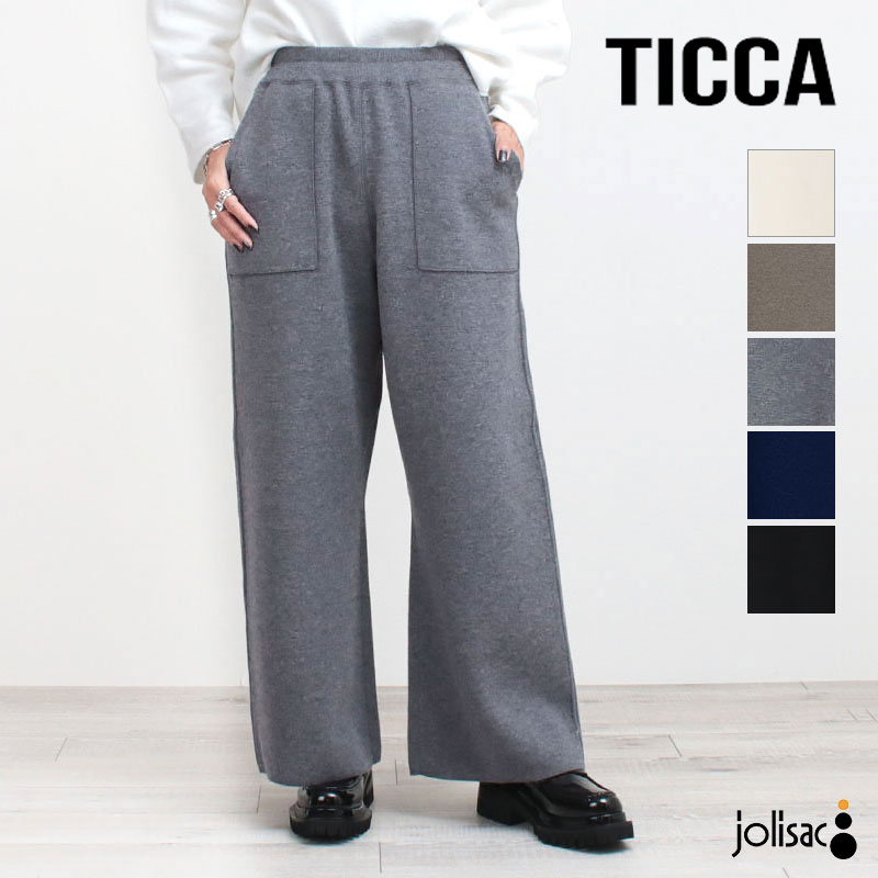 TICCA（ティッカ） ニットパンツ レディ―ス ミラノリブパンツ TBEA-323