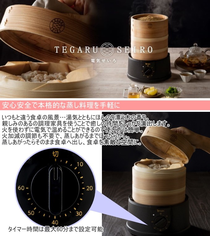 エムケー精工 お手軽電気せいろ 18cm レシピ付 EM-185 1年保証 蒸し器