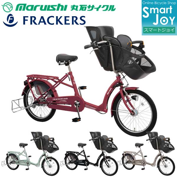 丸石サイクル 子供乗せ自転車 マルイシ ふらっかーずシュシュ FRCH203Z