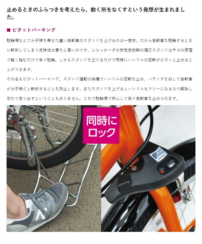 丸石サイクル 子供乗せ自転車 マルイシ ふらっかーずシュシュ FRCH203Z