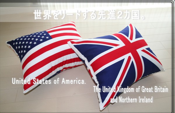 背当クッション 国旗 発送日当日わた入れ 枕 ピロー イギリス アメリカ