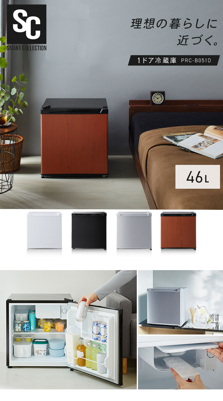 冷蔵庫 46L 小型 1ドア コンパクト 温度調節 7段階 家庭用 新品 新生活