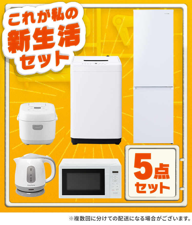 IRIS OHYAMA（アイリスオーヤマ） 新生活家電セット 家電セット