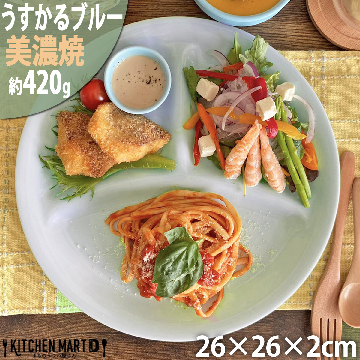 ランチプレート 丸 仕切り皿」の人気商品一覧 | 安い商品を通販サイト