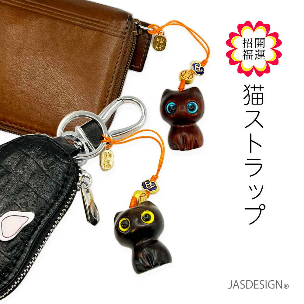 黒猫ストラップ 猫ストラップ ねこキーホルダー 携帯ストラップ スマホ