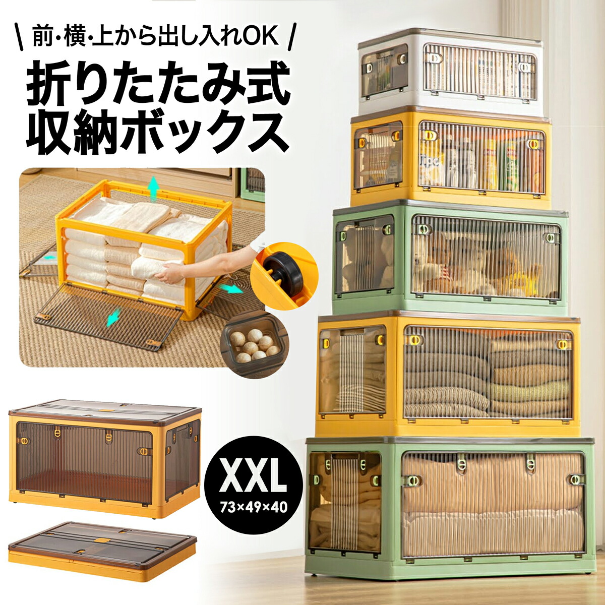 収納ケース 折りたたみ 前開き キャスター付き XXL 収納棚 扉付き