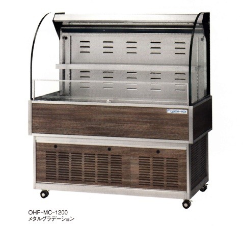 大穂製作所 オープンショーケース 庫内温度(7℃〜15℃) OHF-ACc-1200