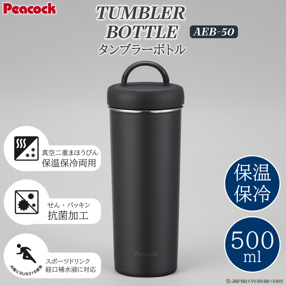 ピーコック魔法瓶工業 タンブラー 水筒 ステンレス 保温 保冷