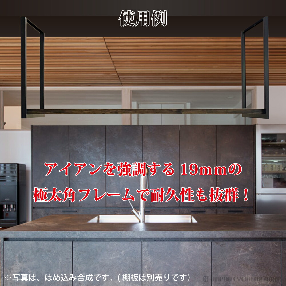 ジャパンアイウェア アイアン 吊り棚 おしゃれ 吊棚 DIY 天井吊り下げ