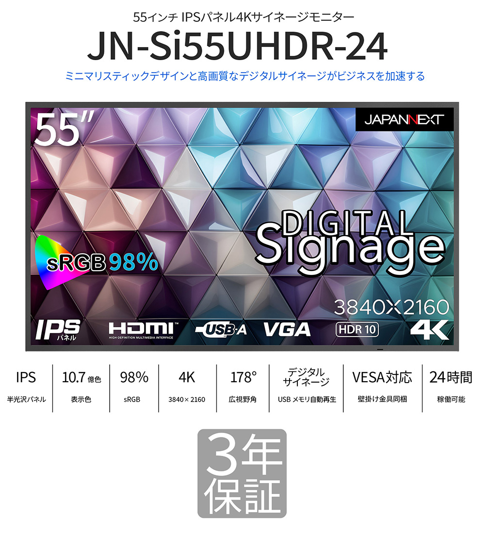 JAPANNEXT（ジャパンネクスト） 【3年保証】JAPANNEXT 24時間対応 55