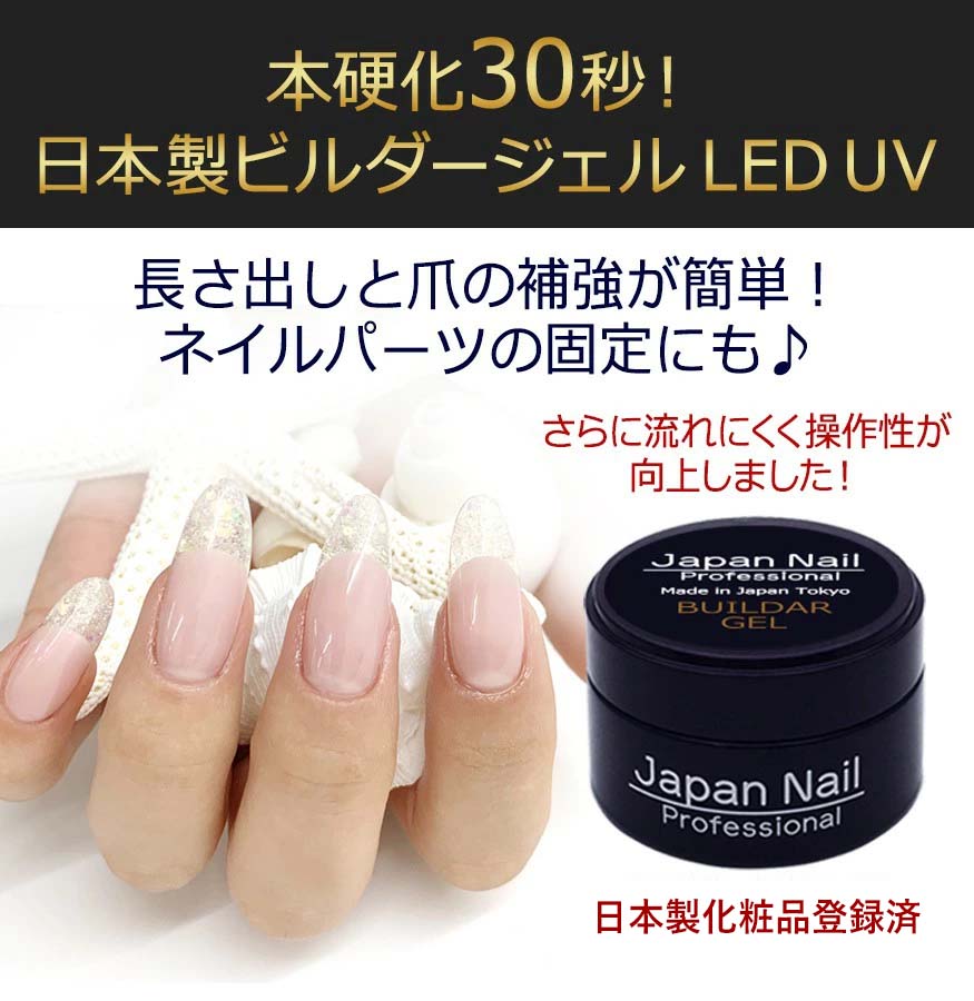 ジェルネイル ビルダージェル・ミキシングジェル・クリアジェル安心の