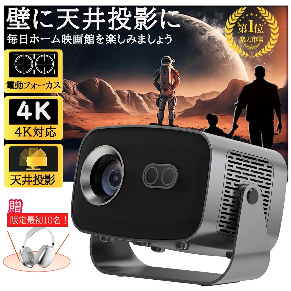 プロジェクター 4k 家庭用 天井投影 軽量 本体 小型 電動フォーカス 5G