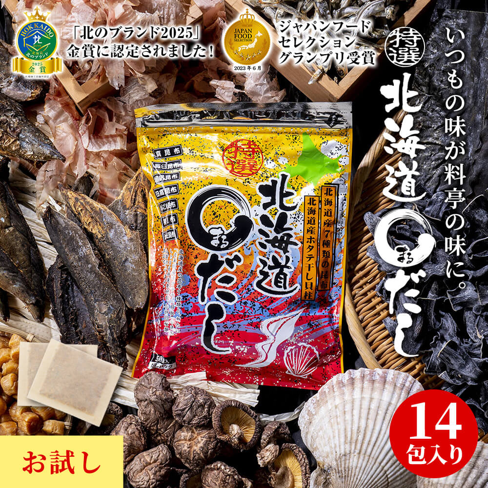 特選北海道まるだし お試し(8g×14包) 1袋までネコポス送料無料！ 昆布