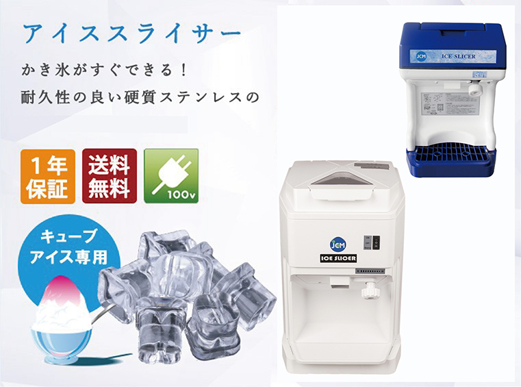 JCM 業務用冷凍冷蔵機器メーカー - アイススライサー｜Yahoo!ショッピング