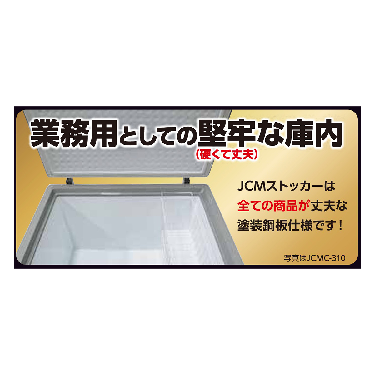 JCM 冷凍ストッカー JCMC-98 業務用 ジェーシーエム 冷凍庫 食品
