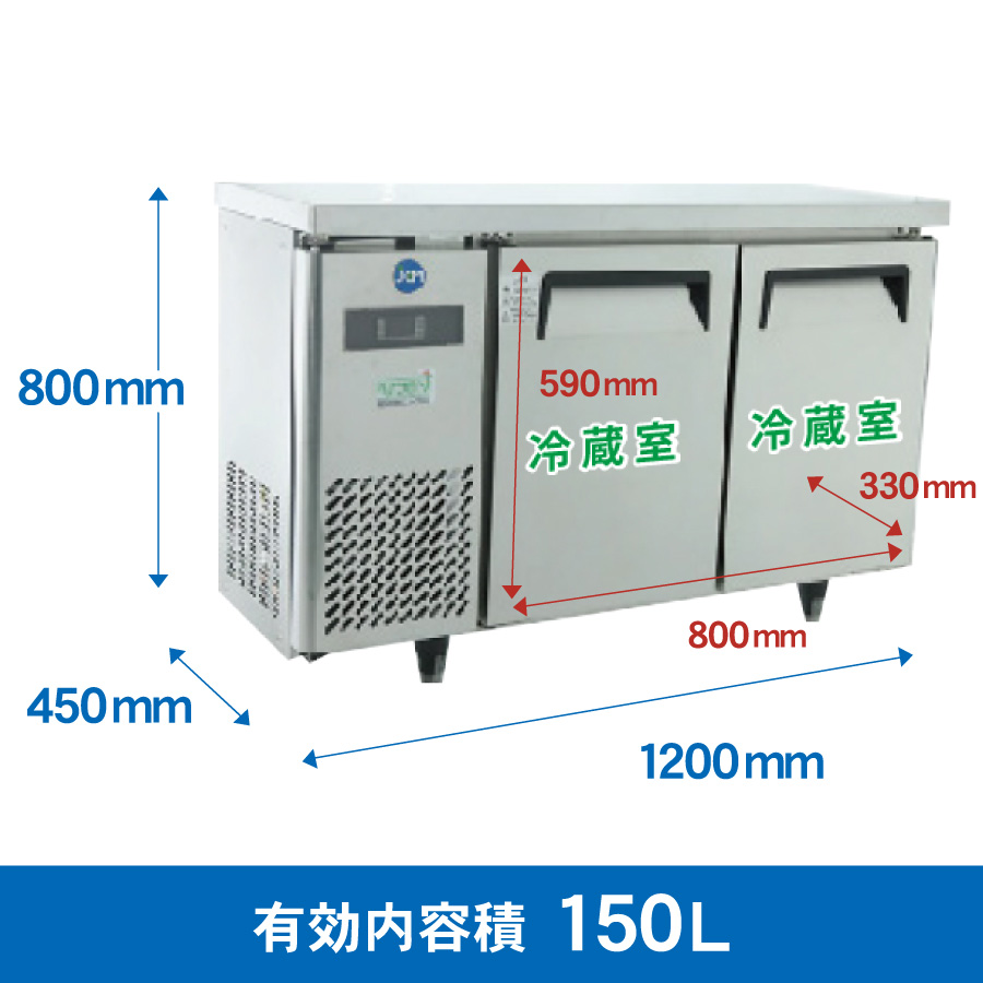 JCM レビュー特典 業務用冷蔵庫 ヨコ型 冷蔵庫 JCMR-1245T 冷蔵
