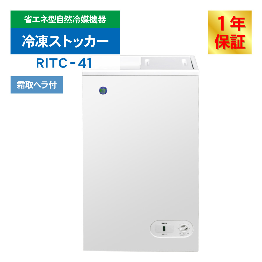 JCM レビュー特典 RIT JCM 冷凍ストッカー RITC-41 業務用 ジェー