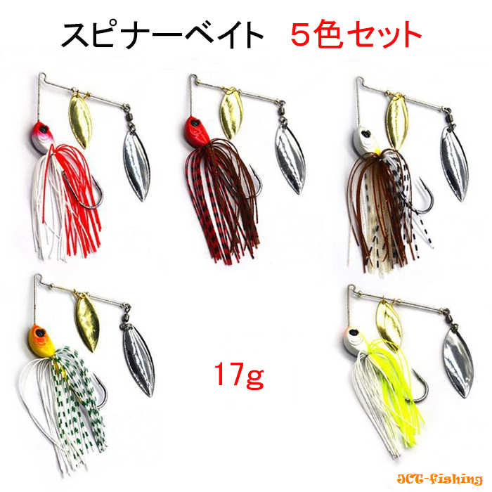 スピナーベイト 5色セット 17g 3/5oz 釣り 釣具 : 釣具と真珠の卸直販
