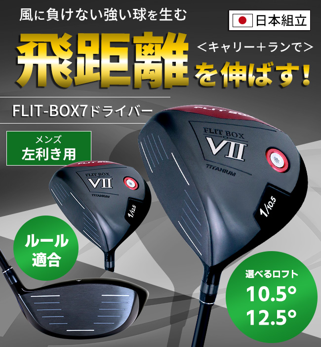 予告】3/8(日)☆ポイント最大16％還元 左用 レフティ ドライバー (FD