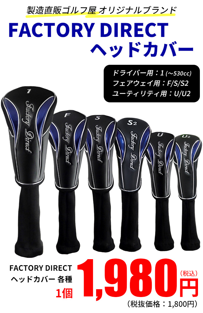 予告】3/8(日)☆ポイント最大16％還元 ゴルフ ヘッドカバー Factory