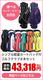 予告】3/8(日)☆ポイント最大16％還元 レディース ゴルフクラブセット