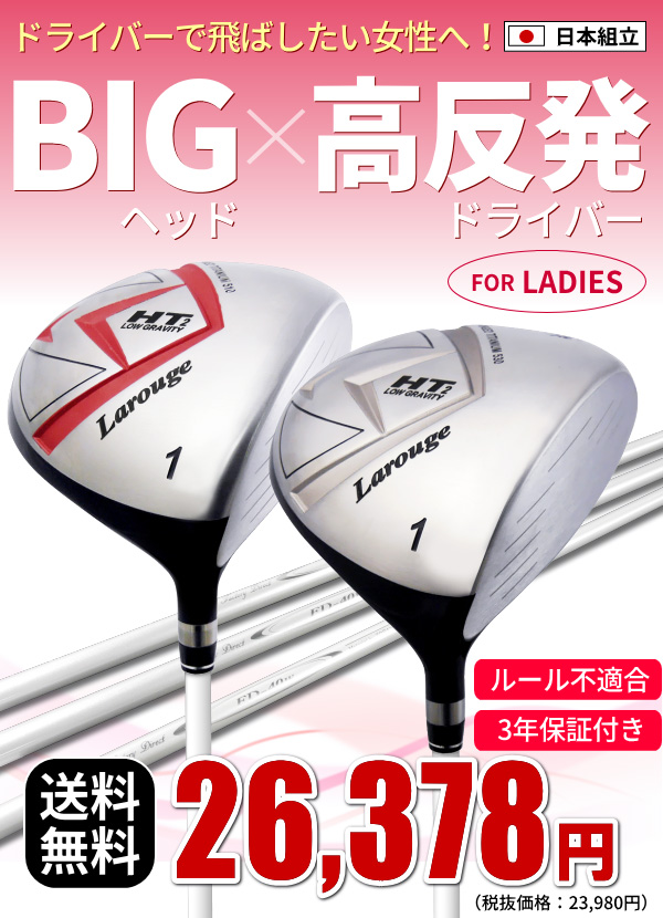 予告】3/8(日)☆ポイント最大16％還元 高反発ドライバー レディース