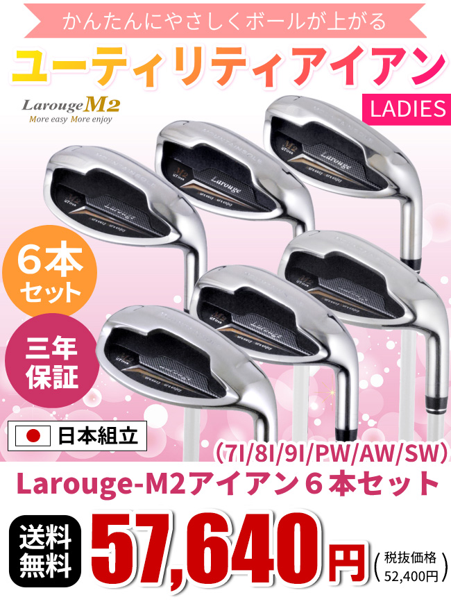 予告】3/8(日)☆ポイント最大16％還元 女性用 レディース アイアン