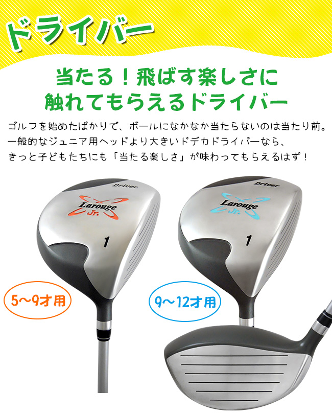 予告】3/8(日)☆ポイント最大16％還元 ジュニア ゴルフセット Larouge