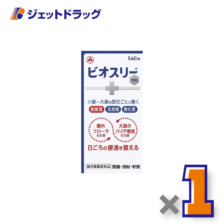 指定医薬部外品】ビオスリーHI錠 540錠 ×2個〔整腸・便秘〕 : ジェット