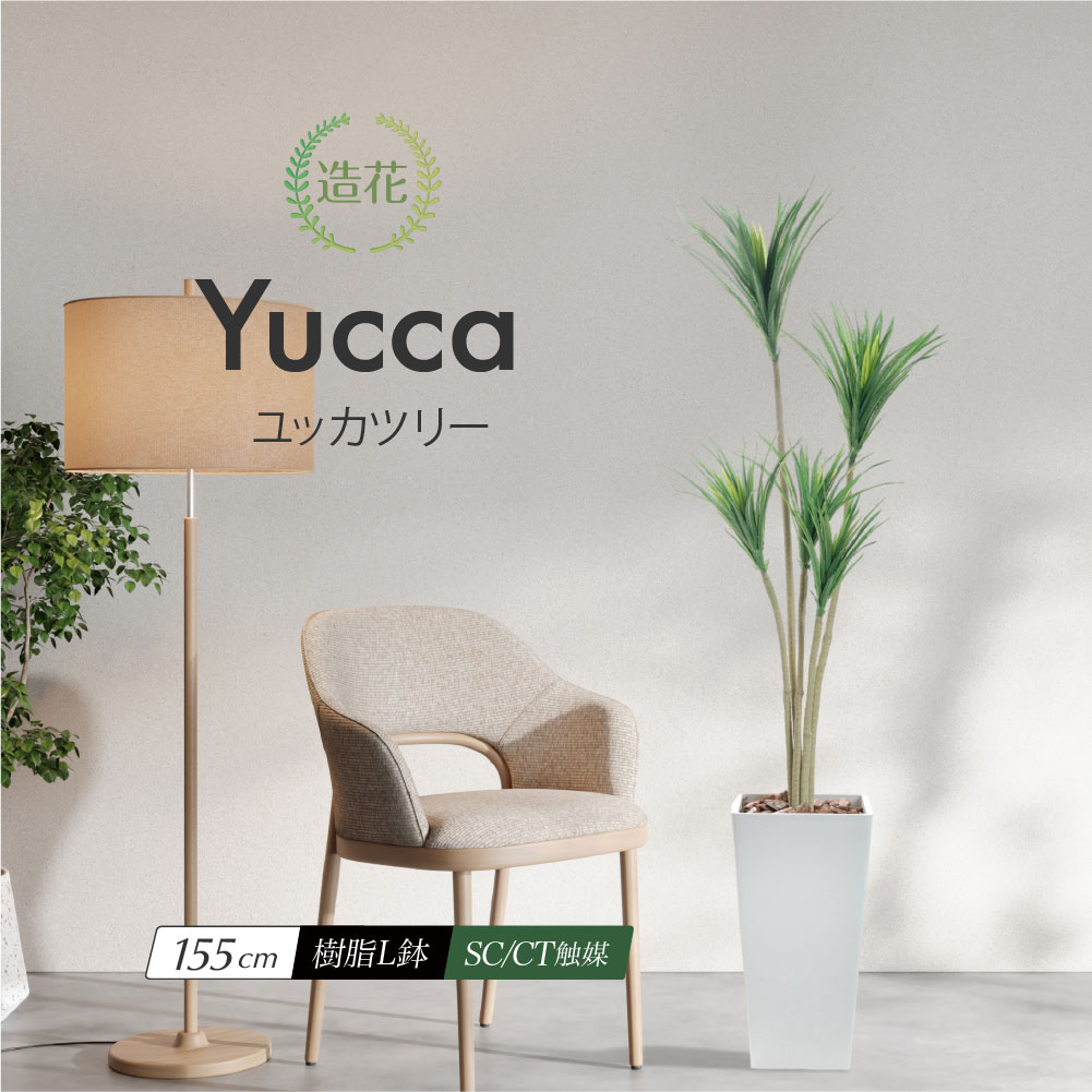 神戸花物語 フェイクグリーン 人工観葉植物 大型 光触媒 CT触媒 造花