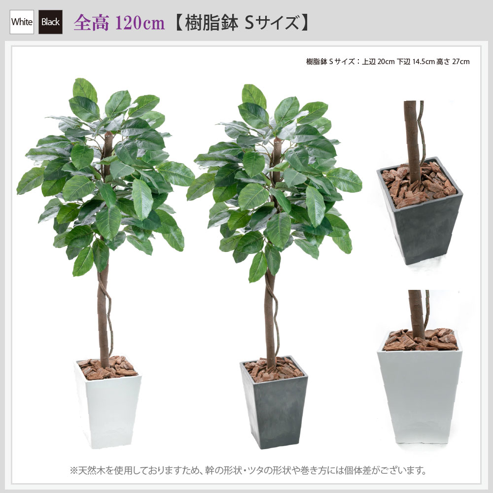 神戸花物語 フェイクグリーン 人工観葉植物 大型 光触媒 天然木 リアル