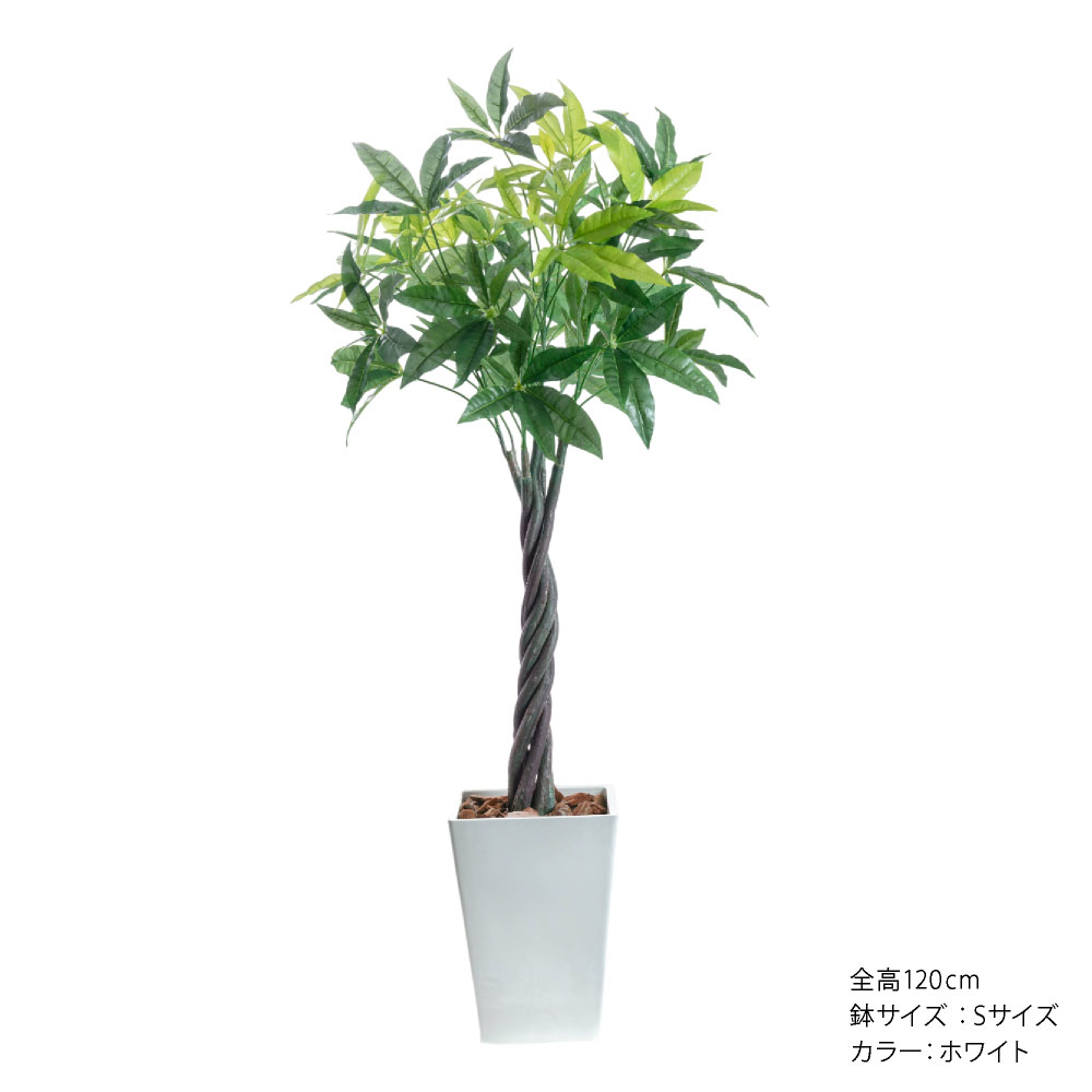 神戸花物語 フェイクグリーン パキラ 大型 観葉植物 人工 光触媒 ct