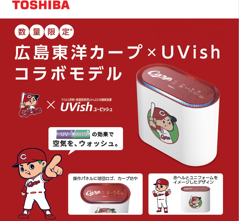 KALTECH 東芝ライラック 広島東洋カープコラボモデル ウイルス抑制・除