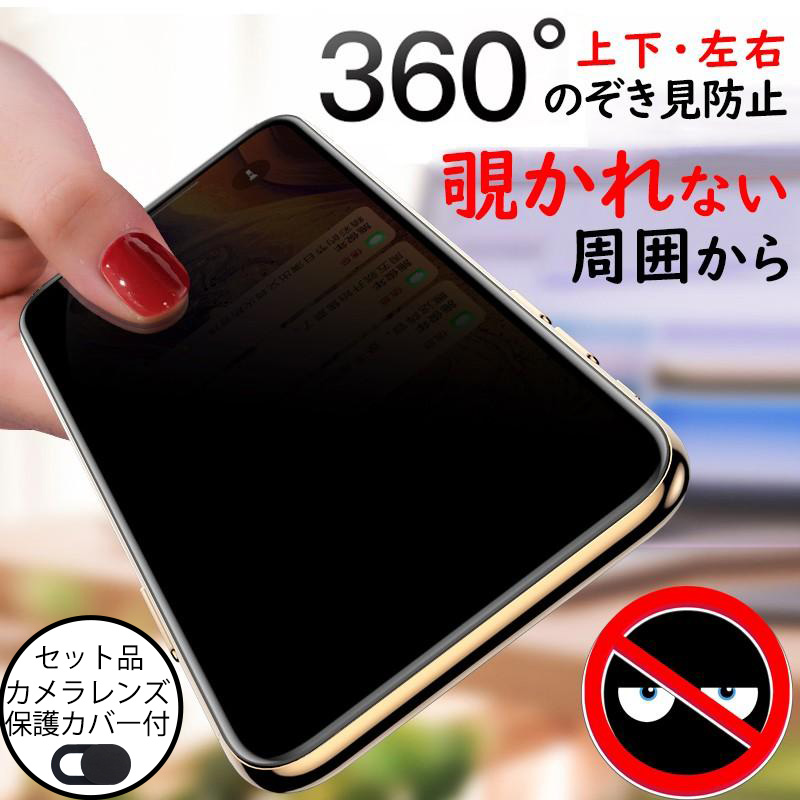 iPhone8 Plus フィルム 保護フィルム 覗き見防止 強化ガラス