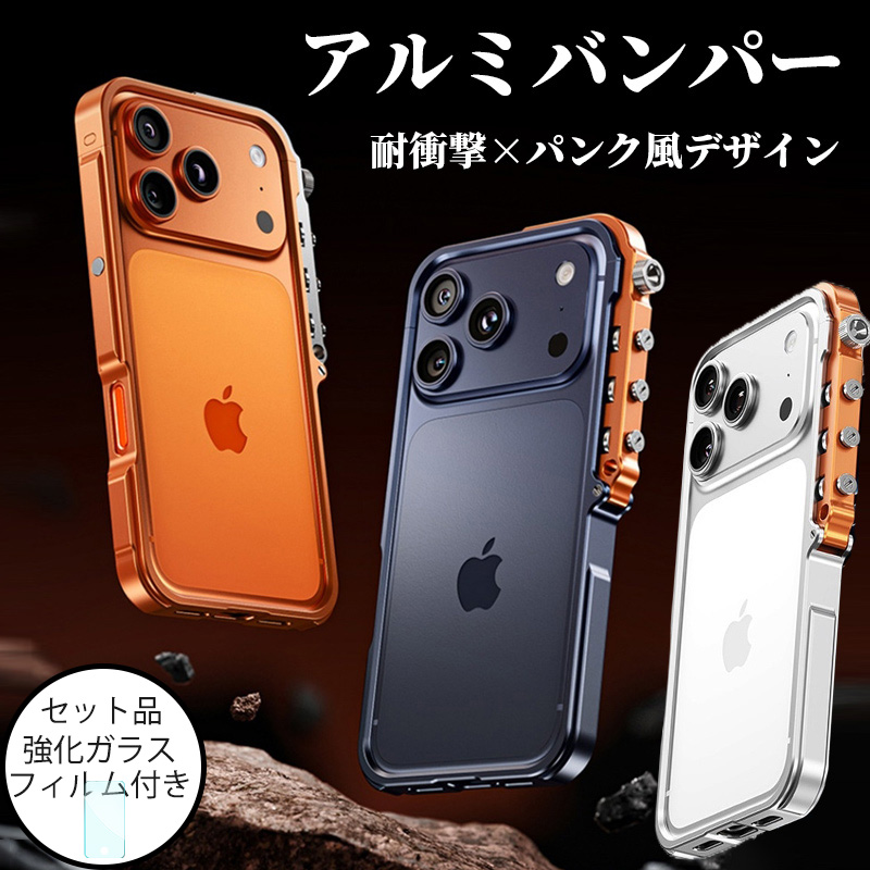スマホケース iphone17pro ケース 耐衝撃 iphone17 pro max アルミ