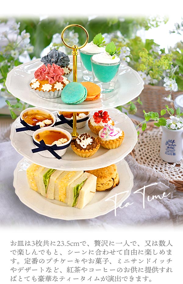 アウトレット品 訳あり ケーキスタンド 3段 ゴールド 金 おしゃれ 23.5