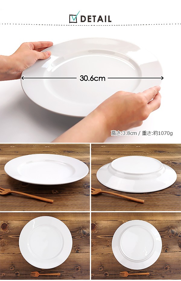 特大リムプレート 30.6cm アウトレット 日本製 美濃焼 陶器 白い食器