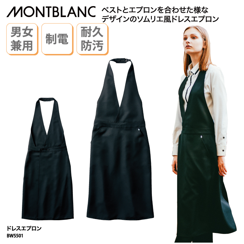 MONTBLANC（モンブラン） エプロン 胸当て 首掛け Vネック おしゃれ 黒
