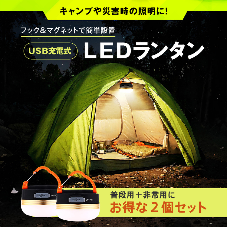 ランタン ledランタン 充電式 2個 キャンプ ライト 照明 led 防水 屋外