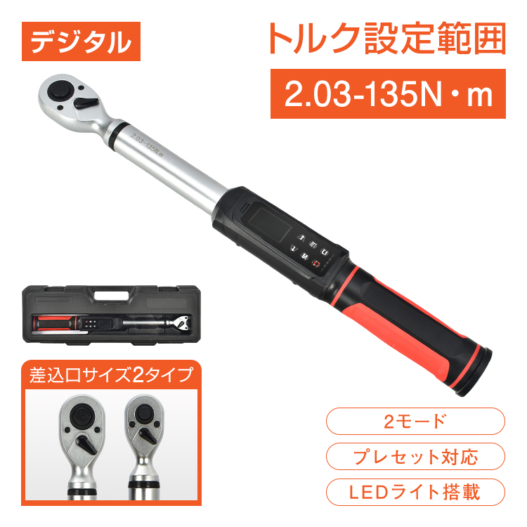 トルクレンチ 自動車 デジタル 3/8 1/2 車 タイヤ交換 バイク 自転車