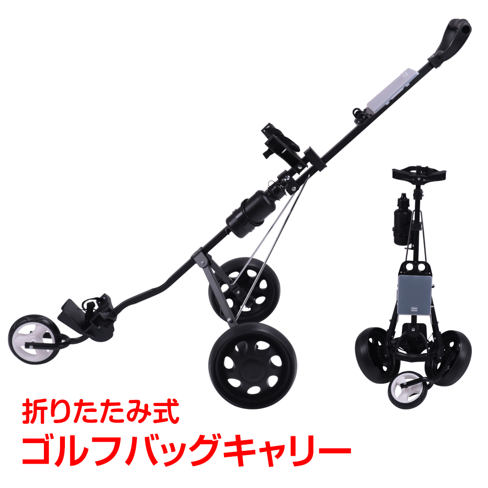 ゴルフ バッグ キャリー ボール クラブ メンズ カート 折りたたみ 3輪