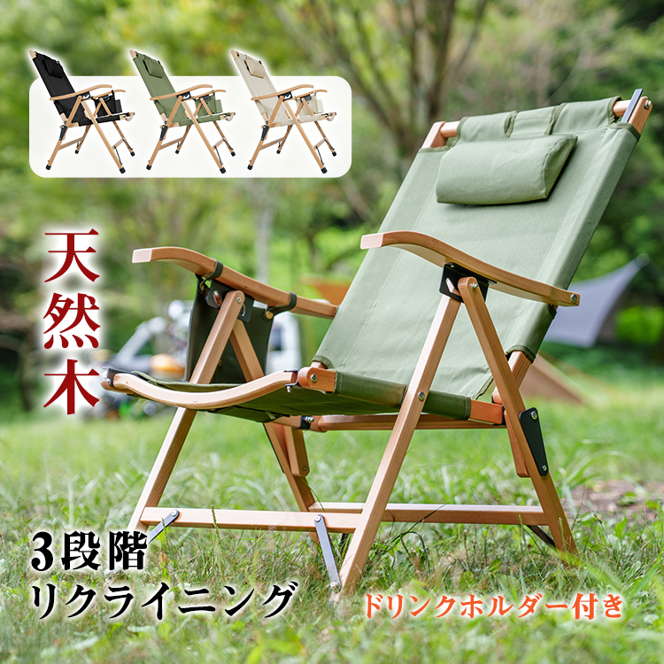 アウトドアチェア 折りたたみ 椅子 リクライニング ハイバックチェア