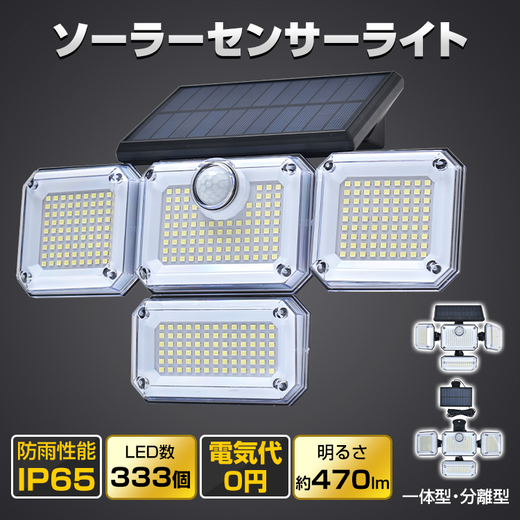 センサーライト 屋外 54LED 防水 ソーラーライト ガーデンライト 人感